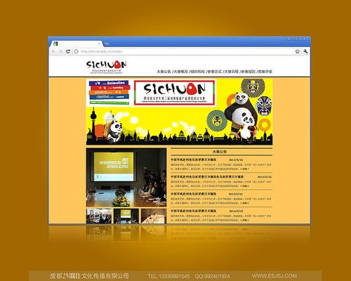 藝蜀佳設(shè)計 2013年四川省大學(xué)生動漫旅游產(chǎn)品創(chuàng)意設(shè)計大賽網(wǎng)站建設(shè)實踐